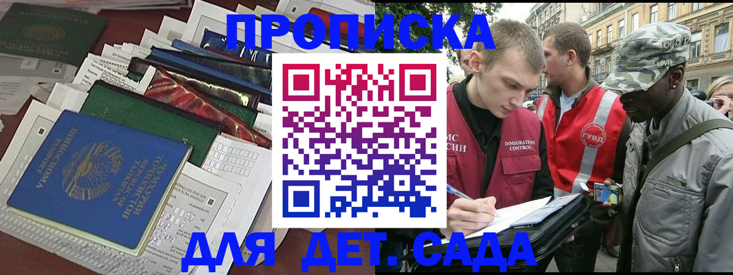 прописка для кредита в Бакале