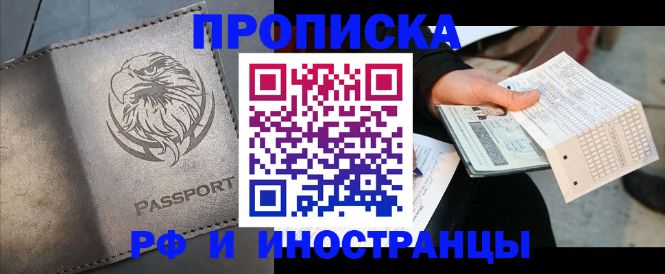 прописка для кредита в Бакале