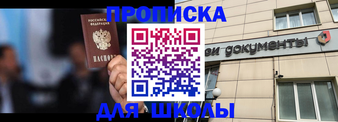 где прописаться в Бакале