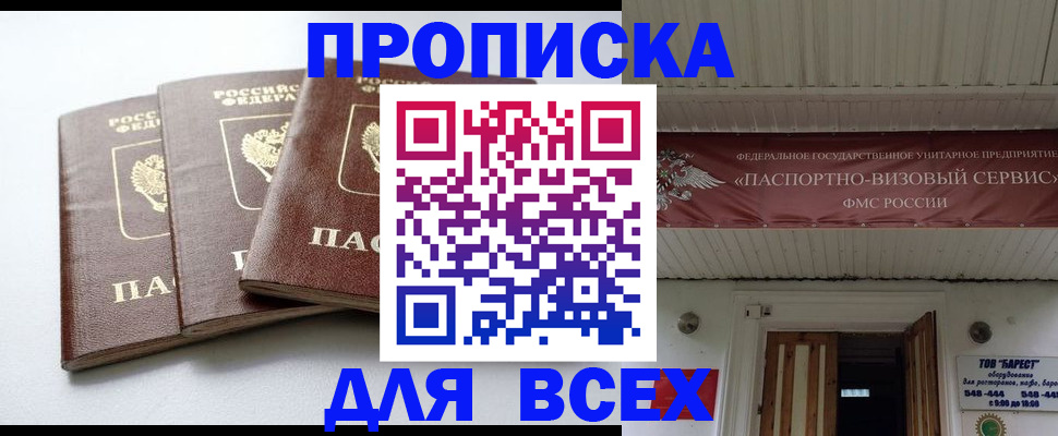 временная регистрация недорого в Бакале