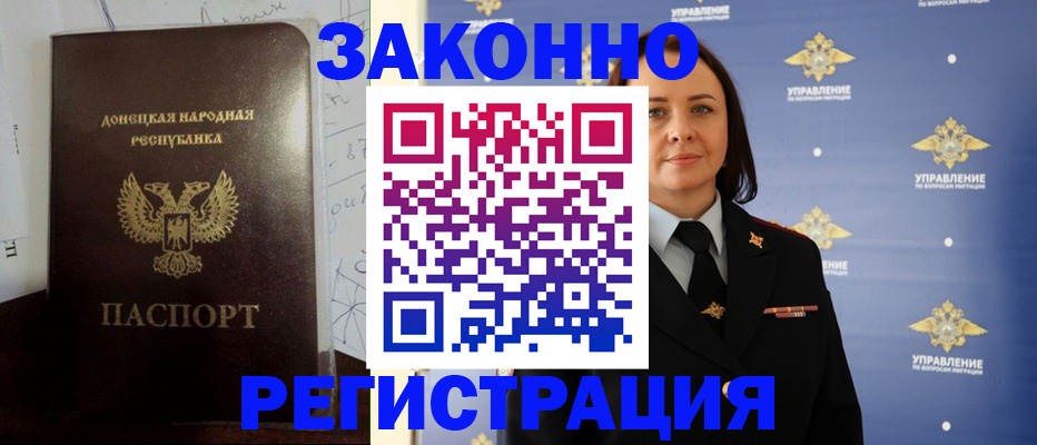 купить прописку в Бакале