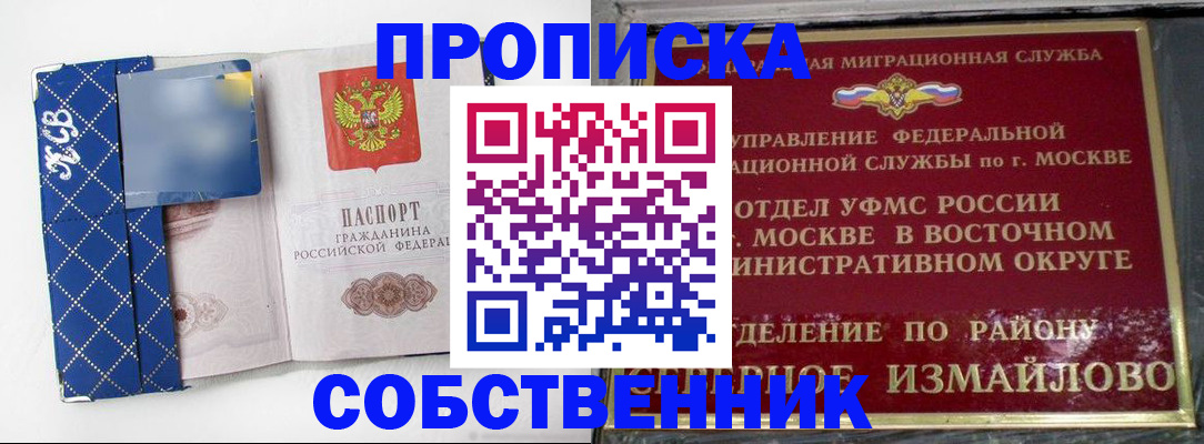 прописка регистрация в Бакале